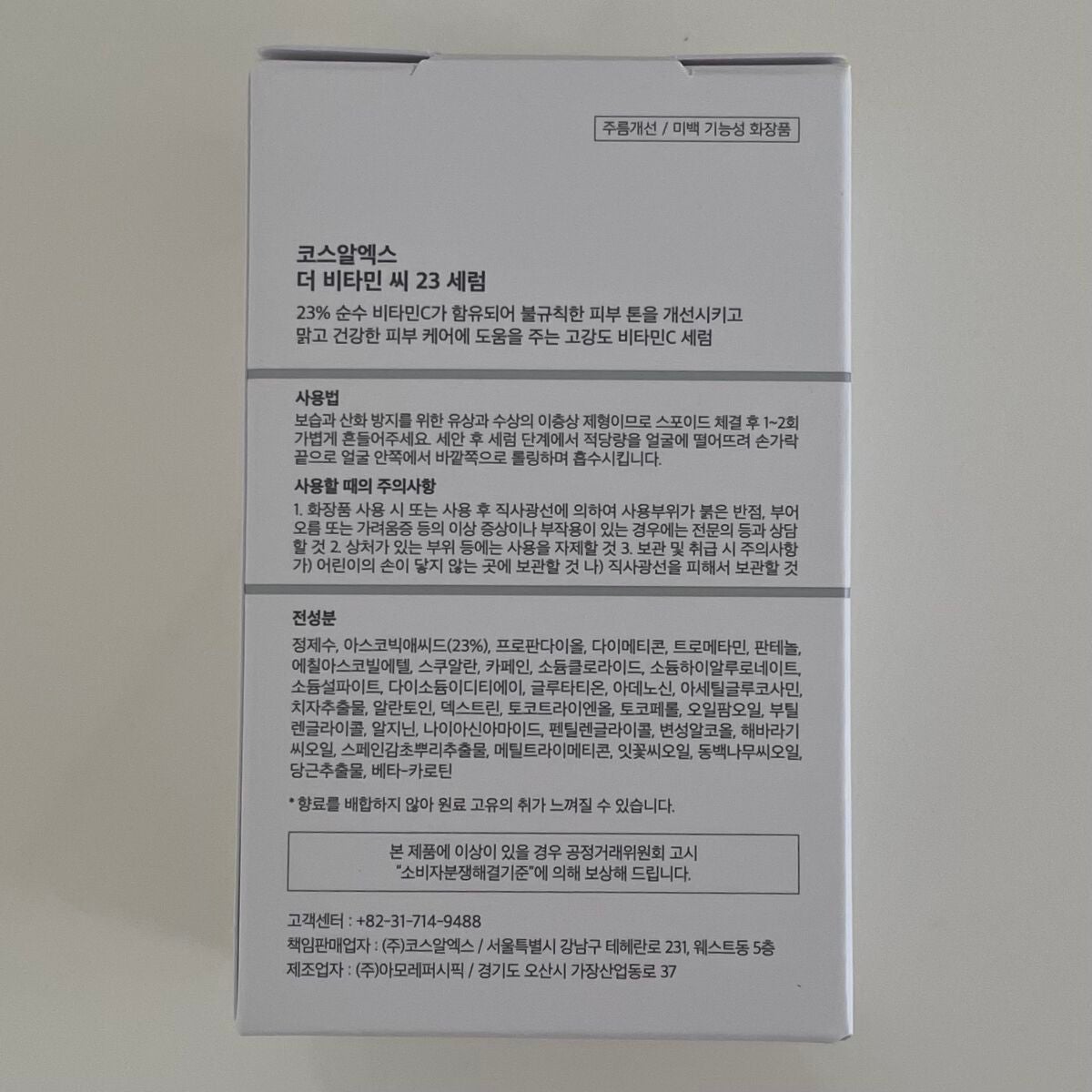 RXザ・ビタミンC23セラム/COSRX/美容液を使ったクチコミ(3枚目)