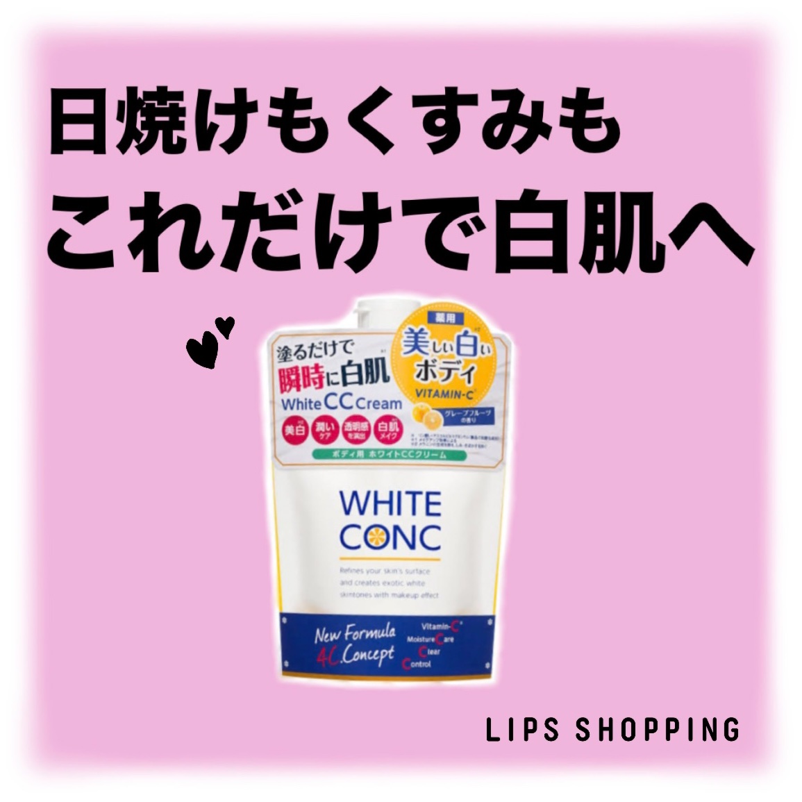 薬用ホワイトコンク ホワイトニングCC CII/ホワイトコンク/ボディクリームを使ったクチコミ（1枚目）