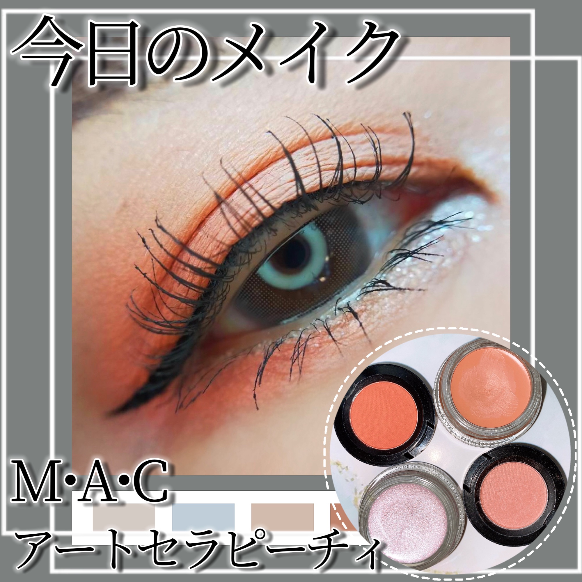 プロ ロングウェア ペイント ポット/M・A・C/ジェル・クリームアイシャドウを使ったクチコミ（1枚目）