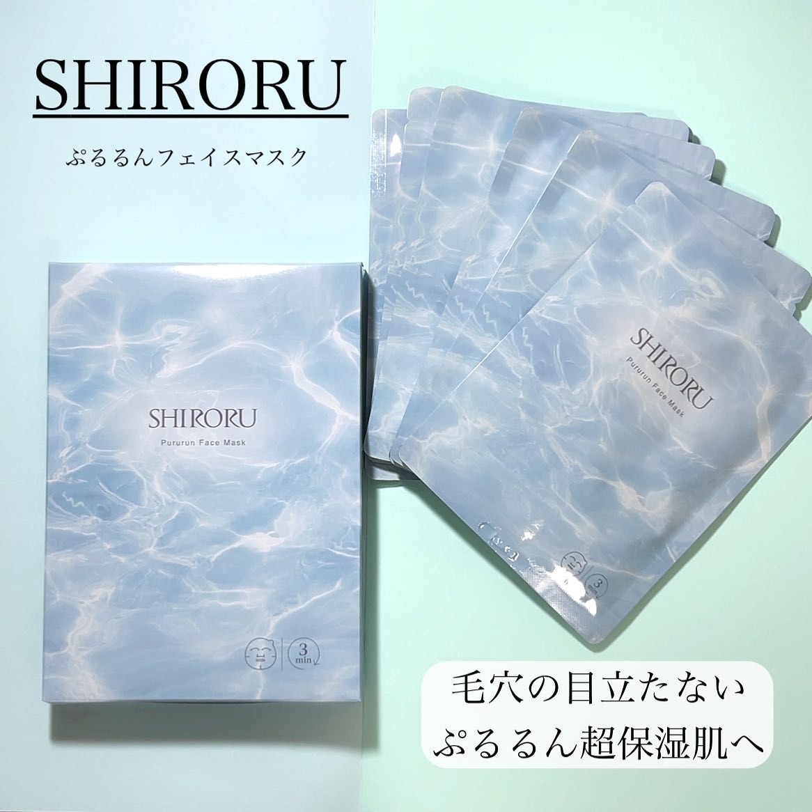 ぷるるんフェイスマスク/SHIRORU/シートマスク・パックを使ったクチコミ（1枚目）