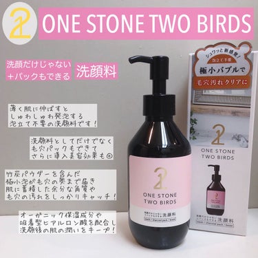 洗顔だけじゃない＋パックもできる洗顔料/ONE STONE TWO BIRDS/その他洗顔料を使ったクチコミ（2枚目）