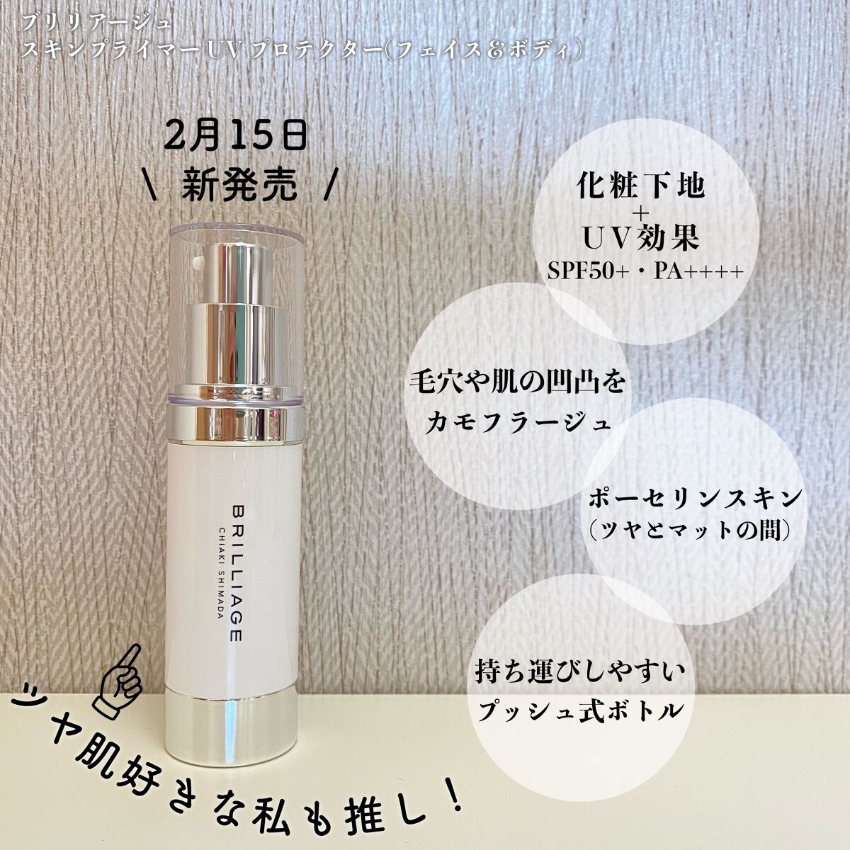 スキンプライマー UV プロテクター(フェイス&ボディ)/ブリリアージュ/化粧下地を使ったクチコミ(1枚目)