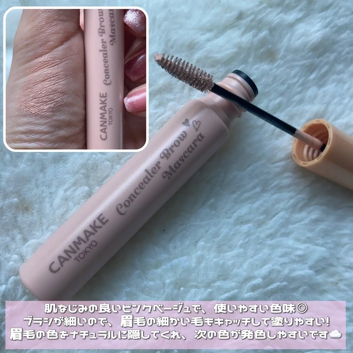コンシーラーブロウマスカラ/キャンメイク/その他アイブロウを使ったクチコミ（2枚目）