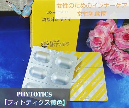 フィトティクス黄色/PHYTOTICS/美容サプリメントを使ったクチコミ(1枚目)