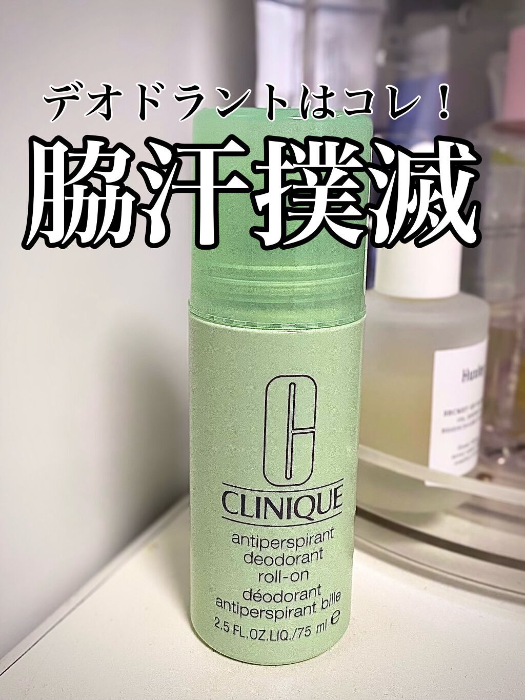 アンティ パースパイラント デオドラント ロールオン N〈医薬部外品〉/CLINIQUE/デオドラント・制汗剤を使ったクチコミ(1枚目)
