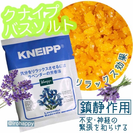 クナイプ バスソルト ラベンダーの香り/クナイプ/無機塩系入浴剤を使ったクチコミ(1枚目)
