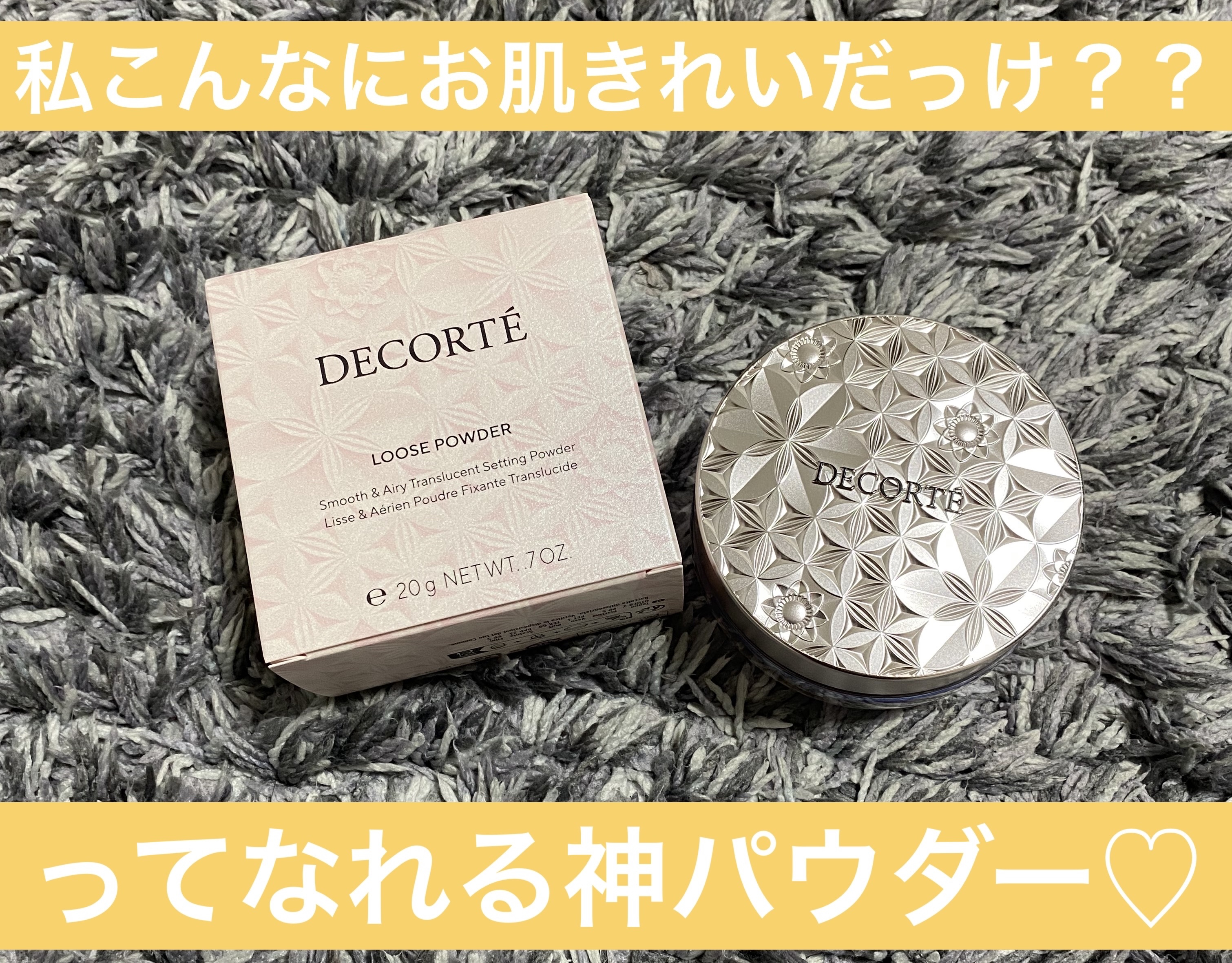 ルース パウダー/DECORTÉ/ルースパウダーを使ったクチコミ（1枚目）