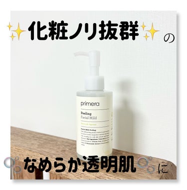 フェイシャルマイルドピーリング/primera/ピーリングを使ったクチコミ（1枚目）