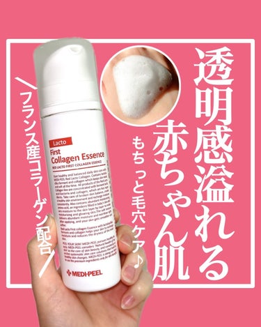 MEDIPEEL レッドラクト ファーストコラーゲン エッセンスのクチコミ「【MEDIPEEL】
レッドラクトコラーゲンエッセンス
140ml／¥2,510 (Qoo10.....」（1枚目）