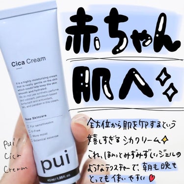 cica cream/PUI/フェイスクリームを使ったクチコミ（1枚目）