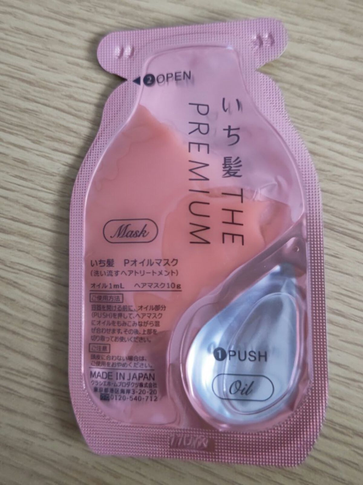 いち髪　THE PREMIUM　Wケアブースター美容オイルマスク/いち髪/ヘアマスク・ヘアパックを使ったクチコミ（2枚目）