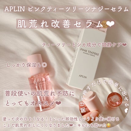 ピンクティーツリーシナジーセラム/APLIN/美容液を使ったクチコミ(2枚目)
