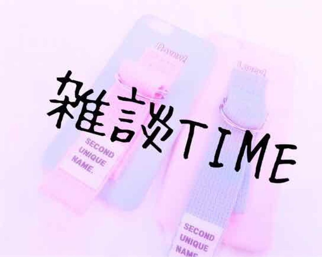 キラキラ on LIPS 「こんばんわ!キラキラです!(2回目投稿)突然ですが雑談タイムー..」(1枚目)