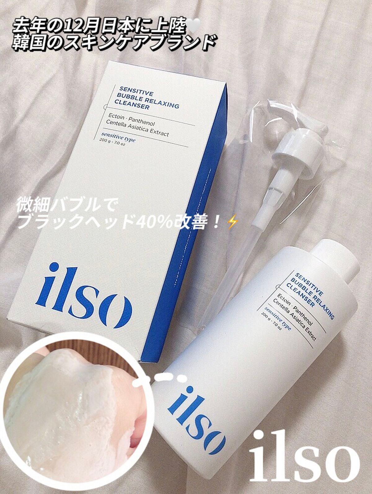 センシティブバブルリラクシングクレンザー/ilso/洗顔フォームを使ったクチコミ(1枚目)