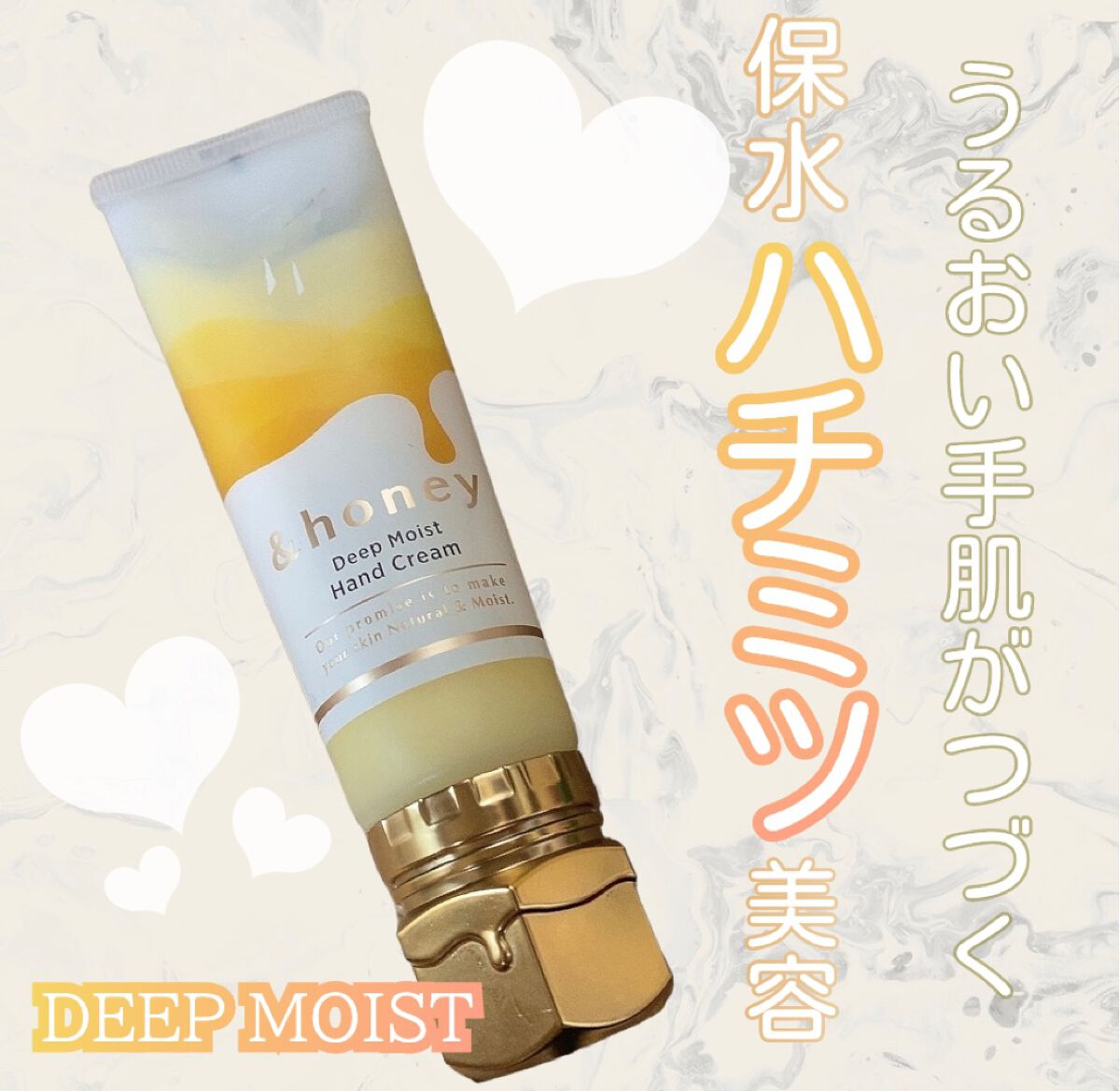 アンドハニー ディープモイスト ハンドクリーム/&honey/ハンドクリームを使ったクチコミ(1枚目)