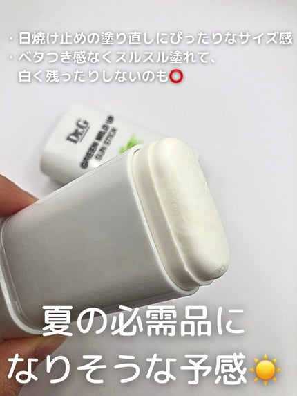 グリーンマイルドサンスティック SPF50+ PA++++/Dr.G/日焼け止めスティックを使ったクチコミ(3枚目)