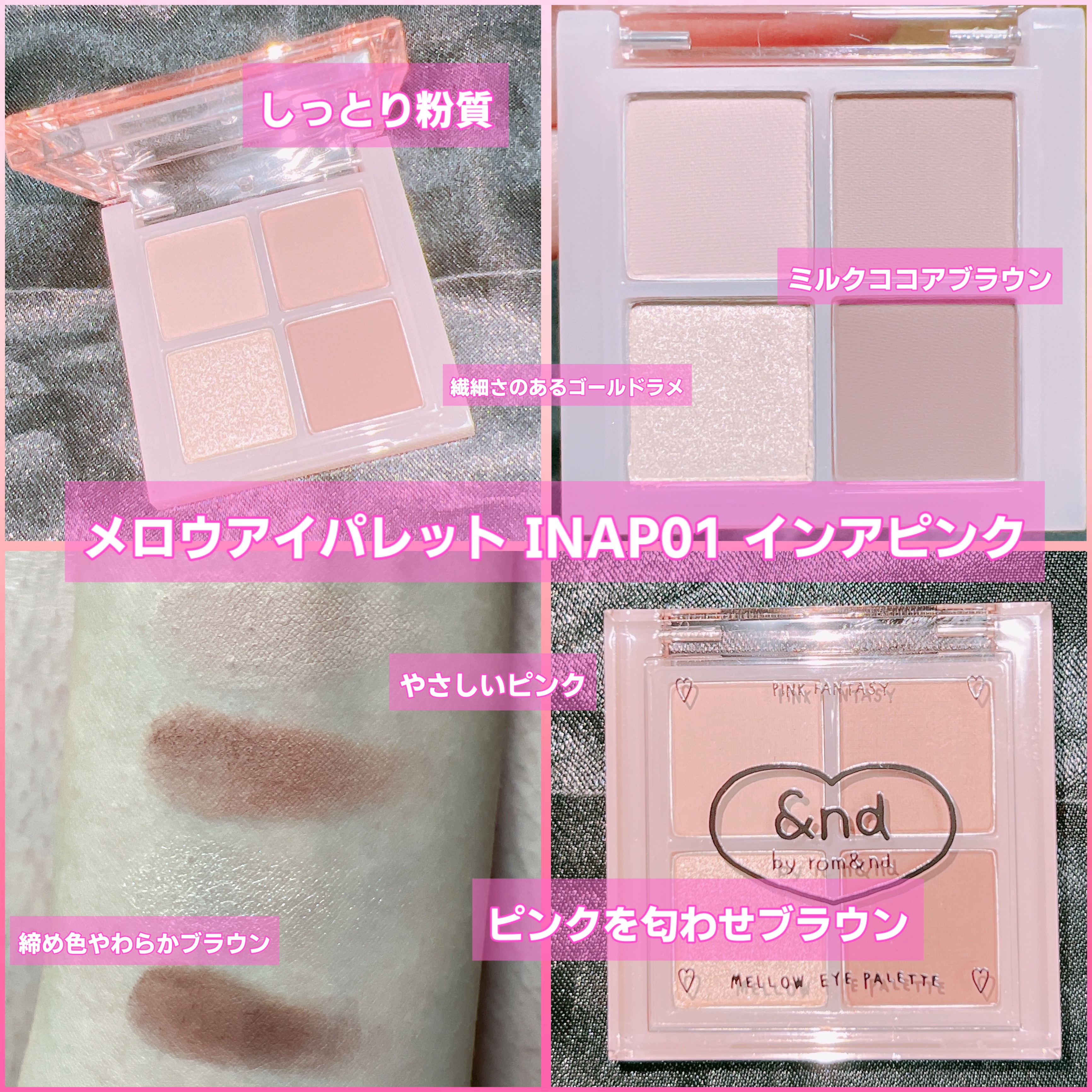 アンドバイロムアンド メロウアイパレット｜&nd by rom&nd他、1商品を