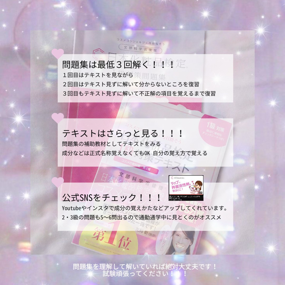 日本化粧品検定１級対策問題集/日本化粧品検定協会/その他を使ったクチコミ（2枚目）