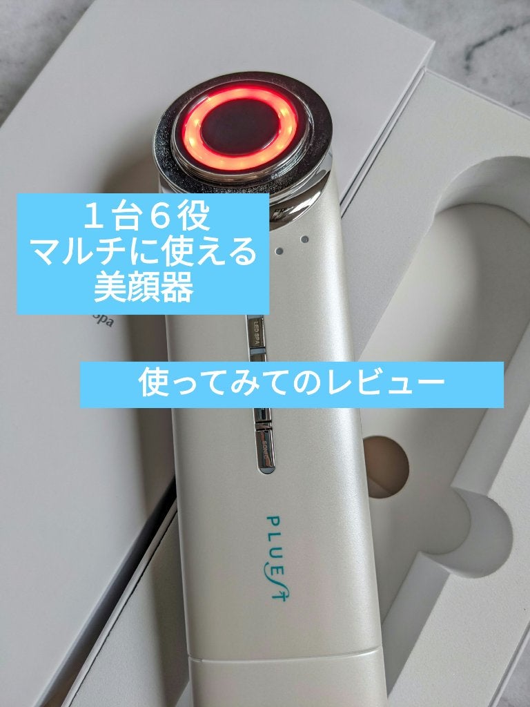 マルチフェイシャルスパ/PLUEST/美顔器・マッサージを使ったクチコミ(1枚目)