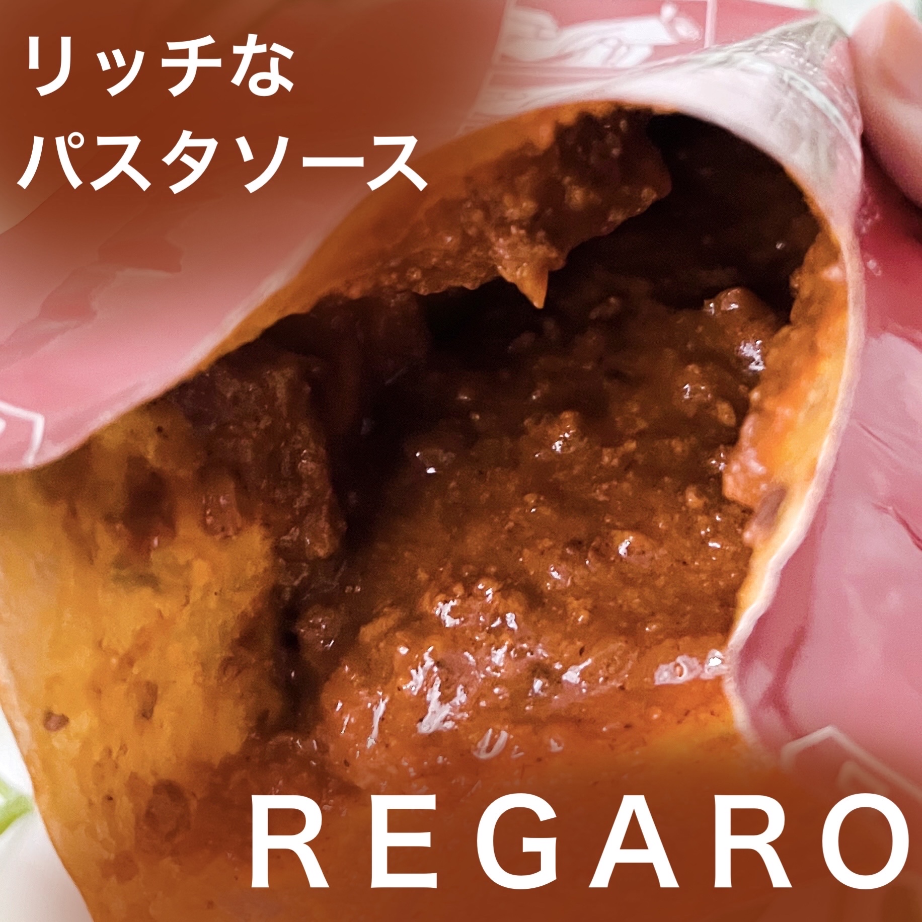 ＲＥＧＡＲＯパスタソース/ニップン/食品を使ったクチコミ（1枚目）