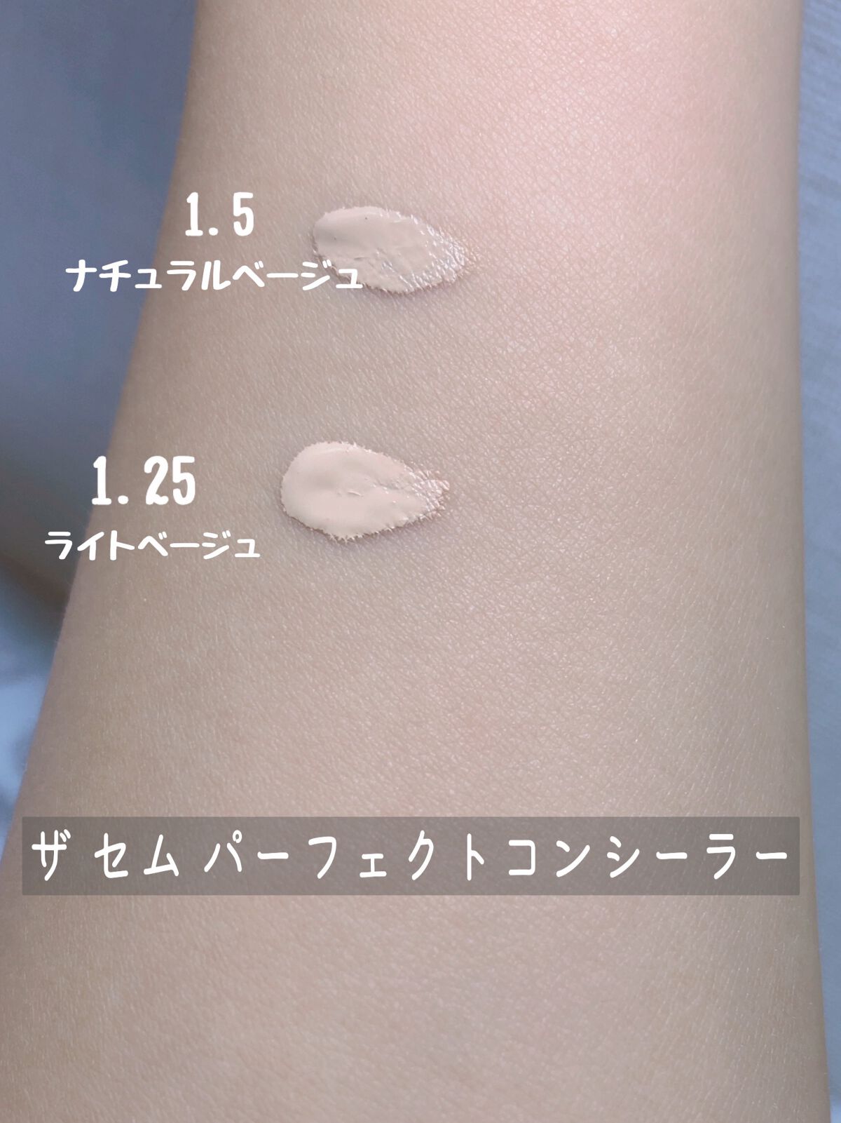 カバーパーフェクション チップコンシーラー/the SAEM/リキッドコンシーラーを使ったクチコミ(2枚目)