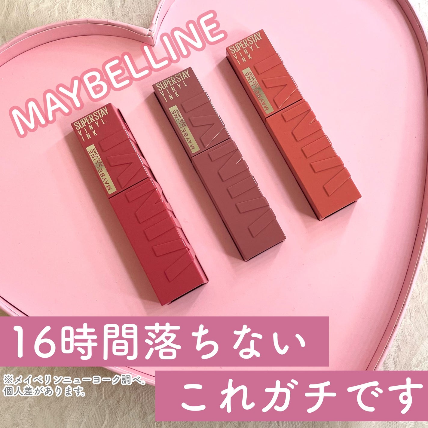 SPステイ ヴィニルインク/MAYBELLINE NEW YORK/口紅を使ったクチコミ(1枚目)