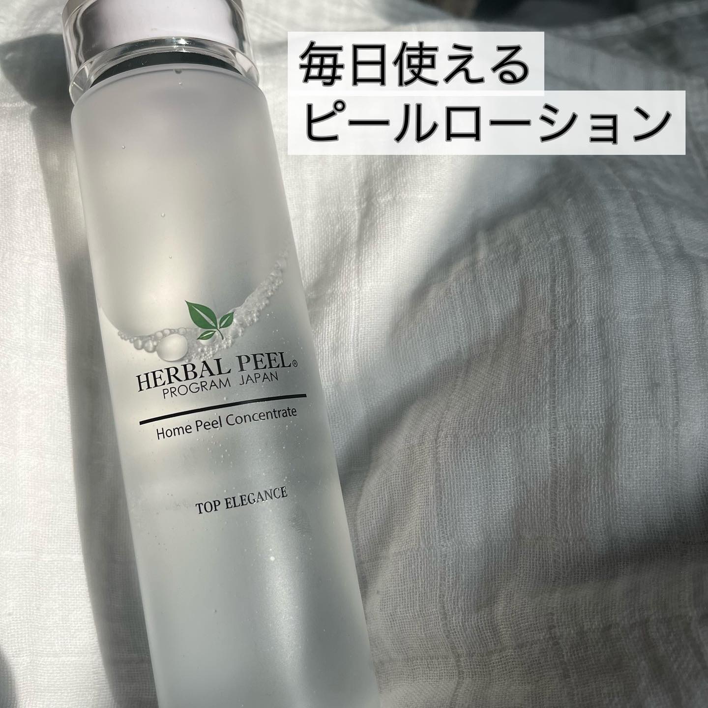 ホームピールコンセントレート/HERBAL PEEL/化粧水を使ったクチコミ（1枚目）