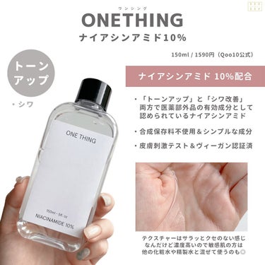 ナイアシンアミド化粧水/ONE THING/化粧水を使ったクチコミ（2枚目）