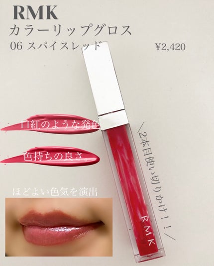 RMK カラーリップグロス/RMK/リップグロスを使ったクチコミ(1枚目)