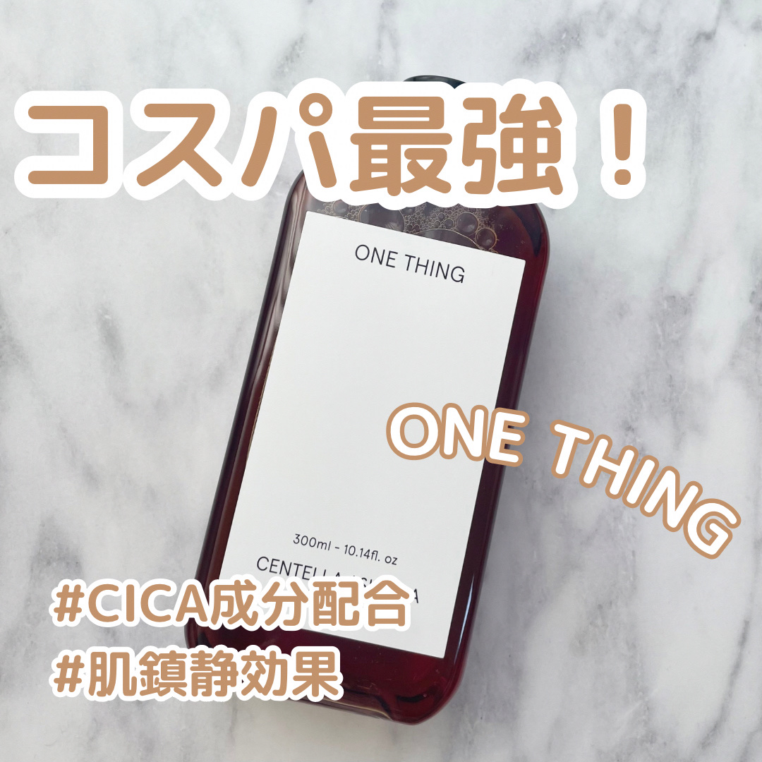 ツボクサ化粧水/ONE THING/化粧水を使ったクチコミ（1枚目）