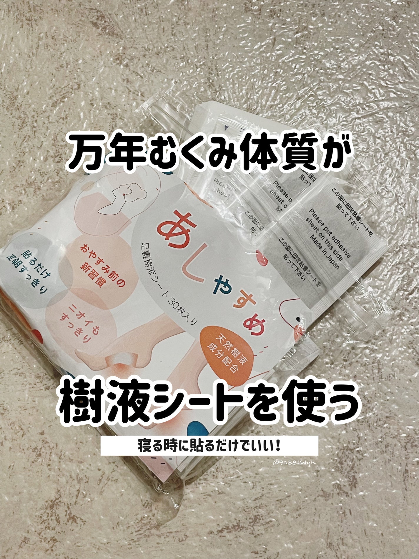 あしやすめ 足裏樹液シート/鎌倉ライフ/レッグ・フットケアを使ったクチコミ(1枚目)