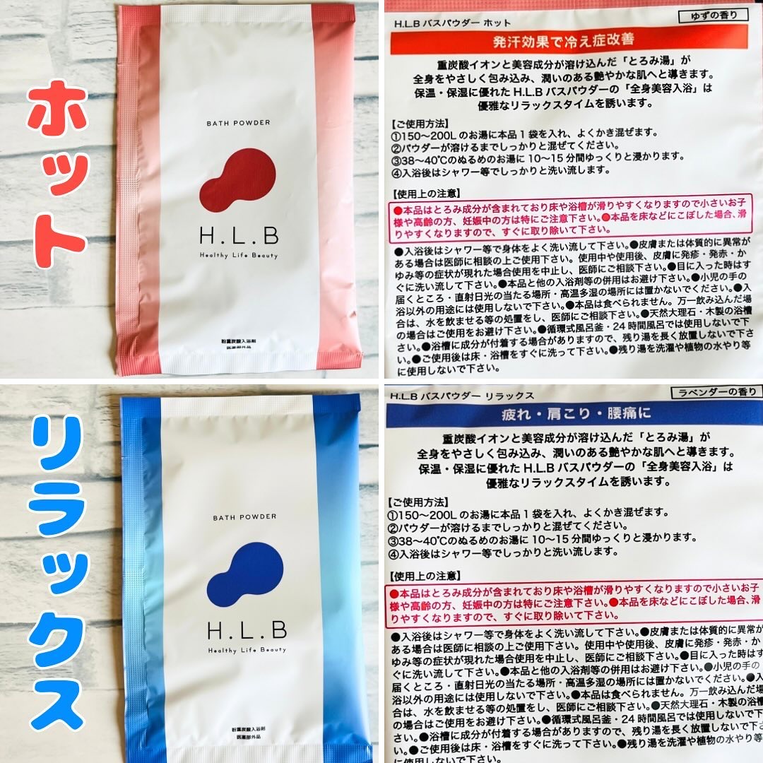 H.L.Bバスパウダー おやすみ前の新習慣 /H.L.B/炭酸系入浴剤を使ったクチコミ（3枚目）