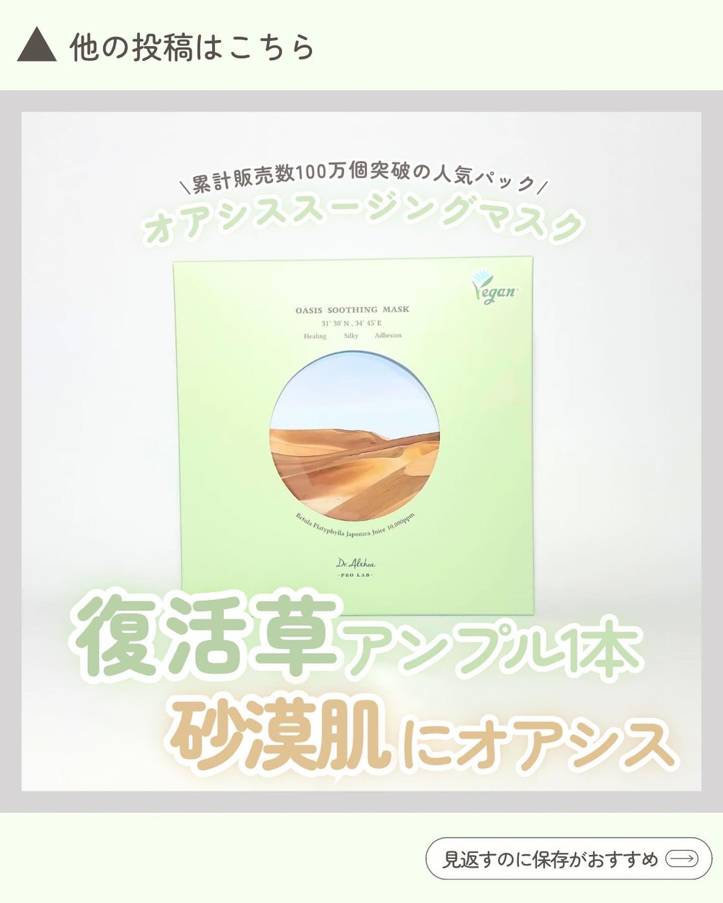 オアシス スージング マスク/Dr.Althea/シートマスク・パックを使ったクチコミ(1枚目)