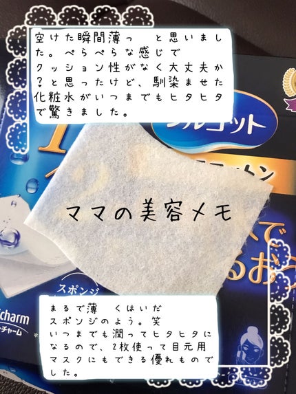 シルコット うるうるコットン/シルコット/コットンを使ったクチコミ(3枚目)