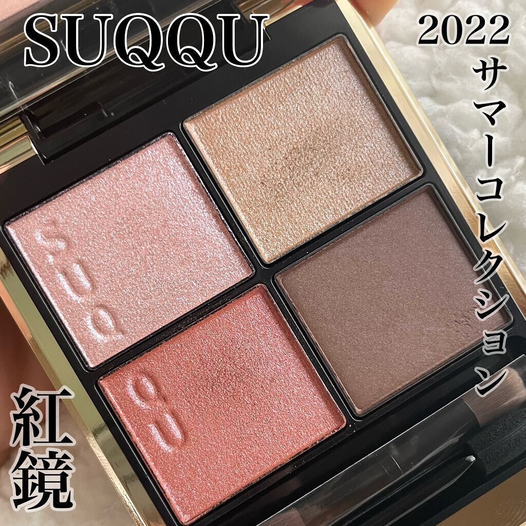 シグニチャー カラー アイズ/SUQQU/アイシャドウパレットを使ったクチコミ(1枚目)