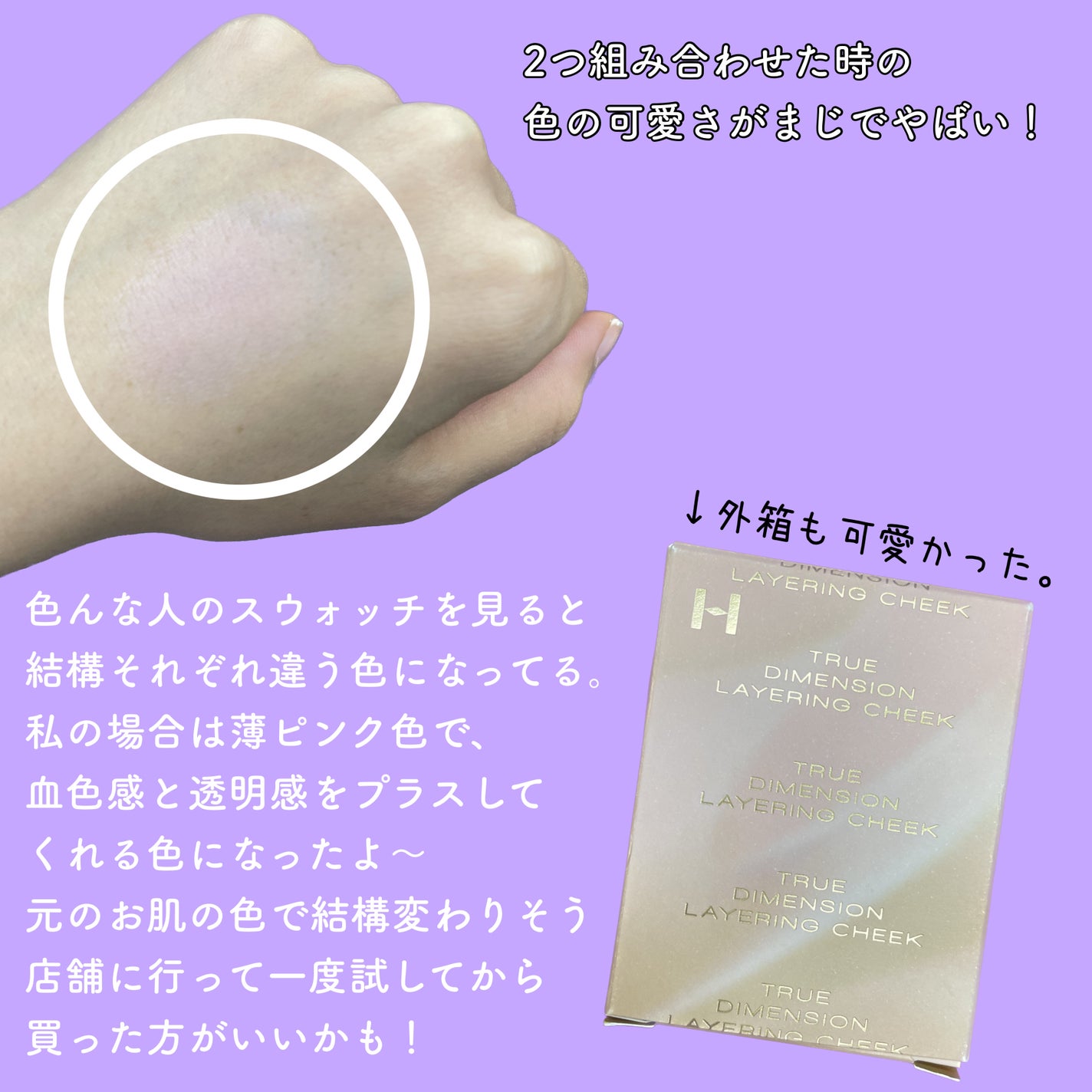 トゥルーディメンションレイヤリングチーク/hince/パウダーチークを使ったクチコミ(3枚目)