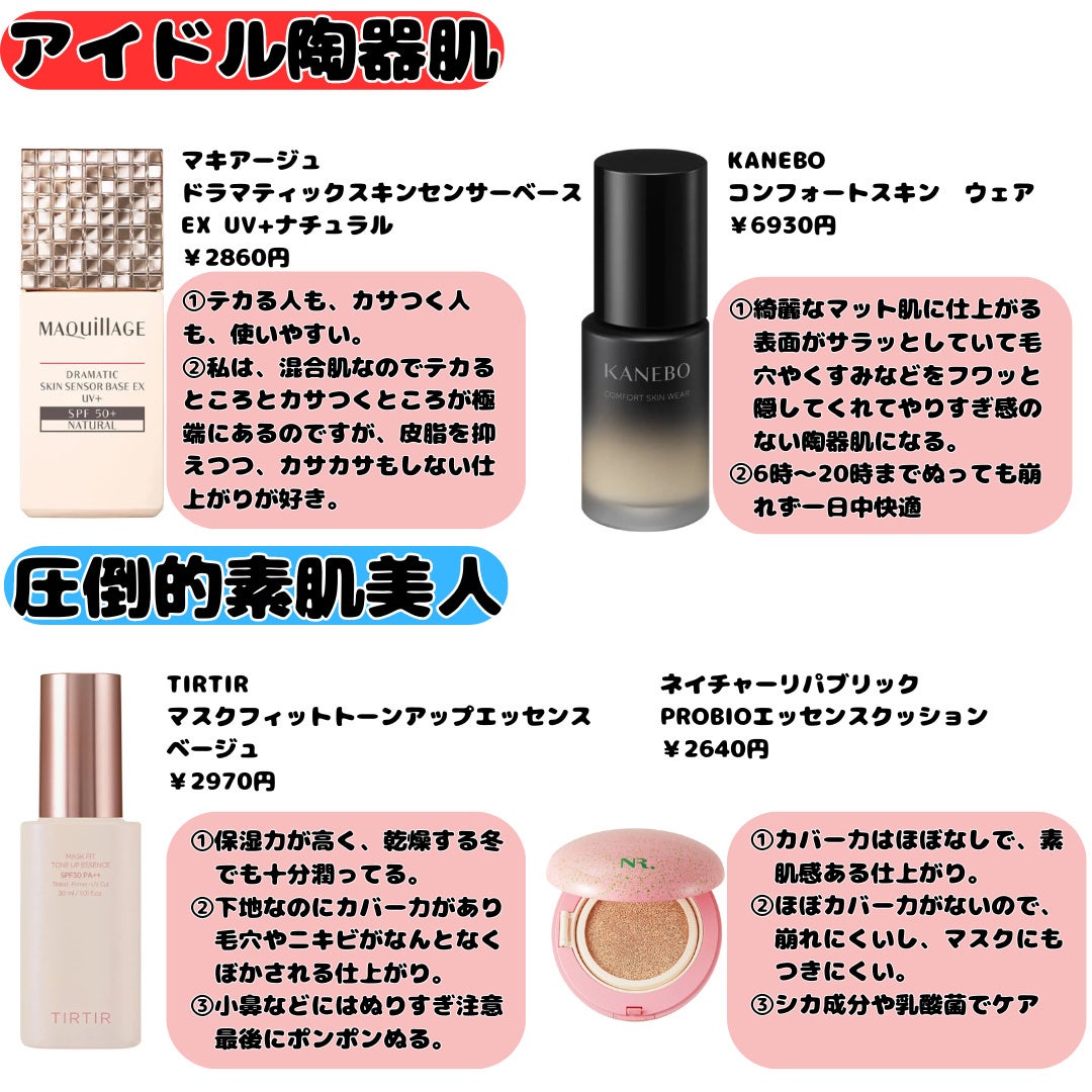 マキアージュ・innisfree・クレ・ド・ポー ボーテ・Wonjungyo マキアージュ・innisfree・クレ・ド・ポー ボーテ・Wonjungyo