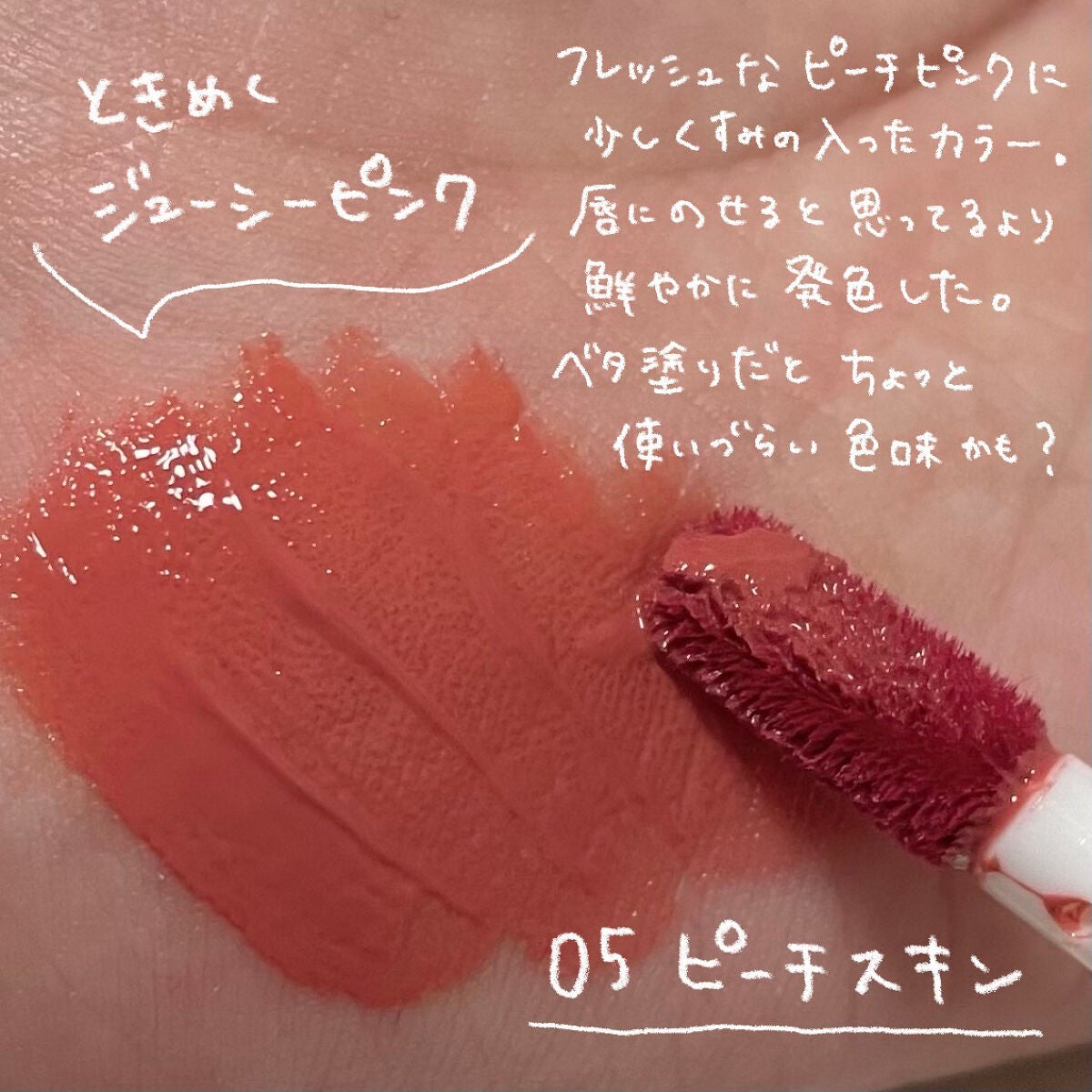 ジューシーリブティント/RICAFROSH/リップティントを使ったクチコミ(2枚目)