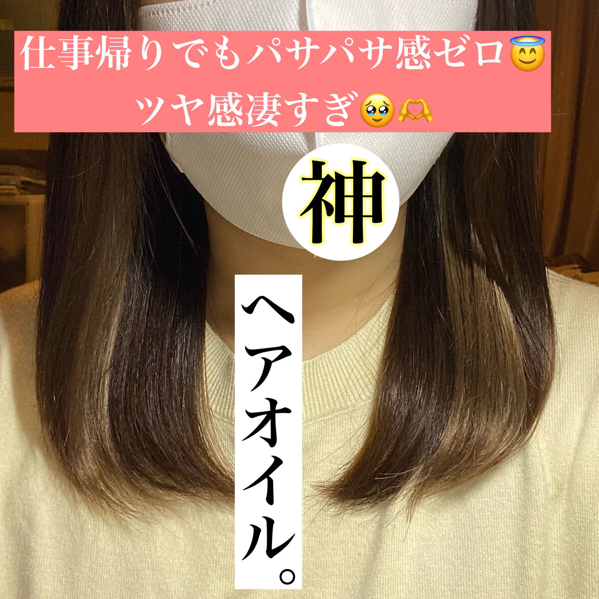 髪のキメ美容プレミアムヘアオイル/エッセンシャル/ヘアオイルを使ったクチコミ（2枚目）