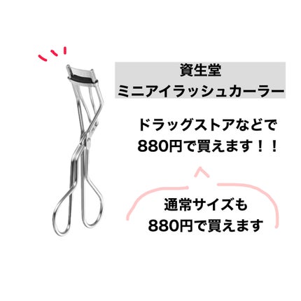 アイラッシュカーラー /SHISEIDO/ビューラーを使ったクチコミ(5枚目)