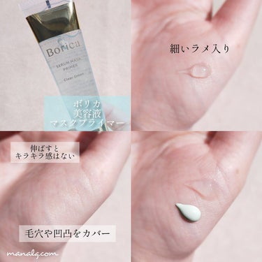 くずれ防止 美容液ケアベース ミルクグリーン SPF30 PA++/Borica/化粧下地を使ったクチコミ（3枚目）