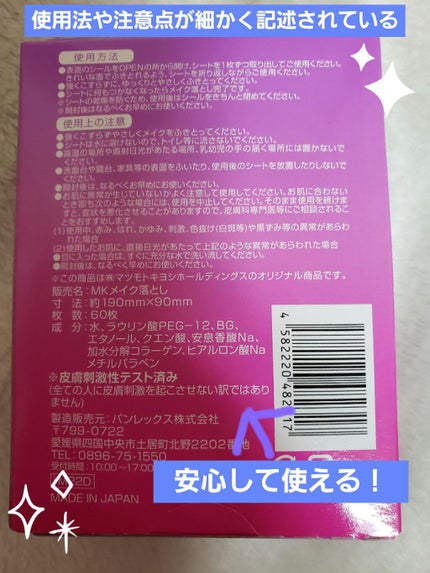 うるおいメイク落としシート/matsukiyo/クレンジングシートを使ったクチコミ(3枚目)