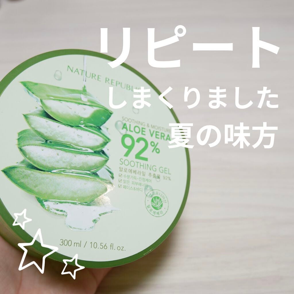 マイルド&モイスチャーアロエジェル/ネイチャーリパブリック/ボディローションを使ったクチコミ(1枚目)