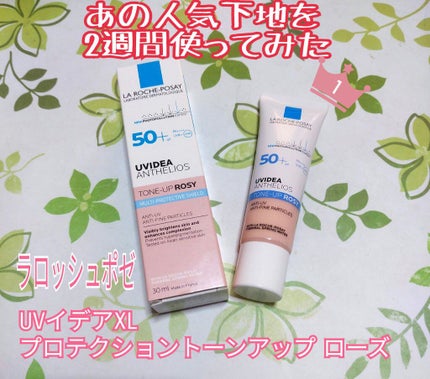 UVイデア XL プロテクショントーンアップ ローズ/ラ ロッシュ ポゼ/日焼け止めクリームを使ったクチコミ(1枚目)