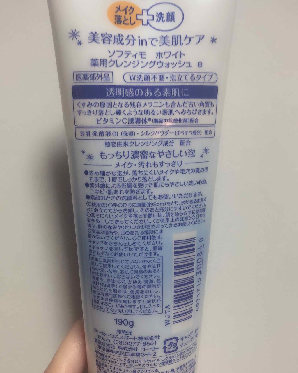 ソフティモ 薬用ホワイト クレンジングウォッシュ/ソフティモ/洗顔フォームを使ったクチコミ(2枚目)