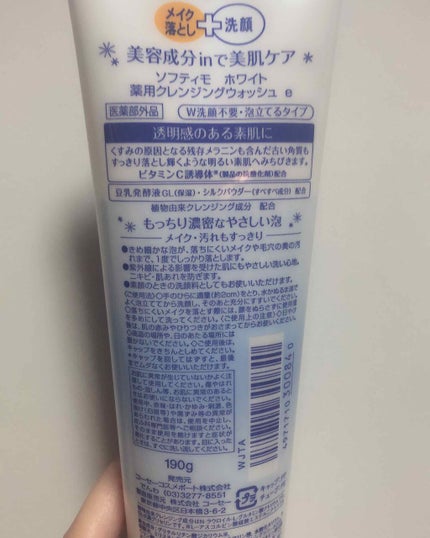 ソフティモ 薬用ホワイト クレンジングウォッシュ/ソフティモ/洗顔フォームを使ったクチコミ(2枚目)