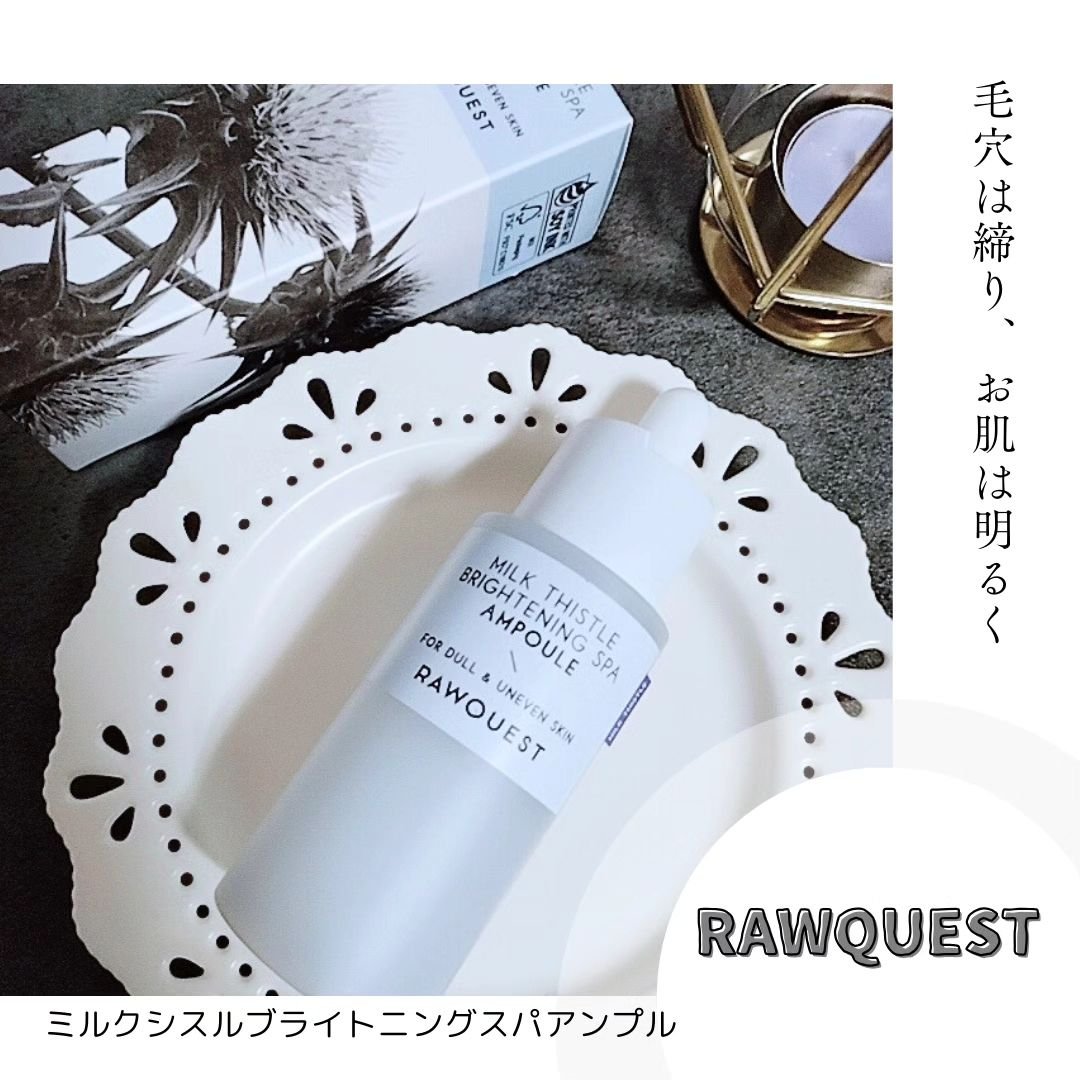 ミルクシスルブライトニングスパ アンプル/RAWQUEST/美容液を使ったクチコミ（1枚目）