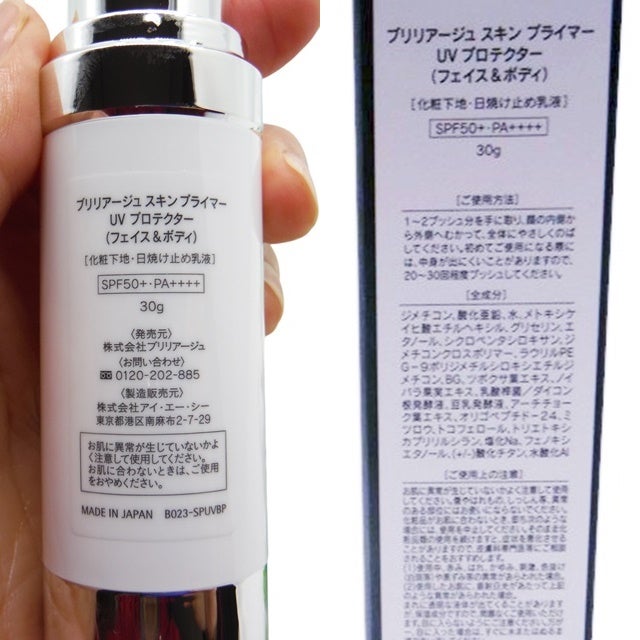 スキンプライマー UV プロテクター(フェイス&ボディ)/ブリリアージュ/化粧下地を使ったクチコミ(5枚目)