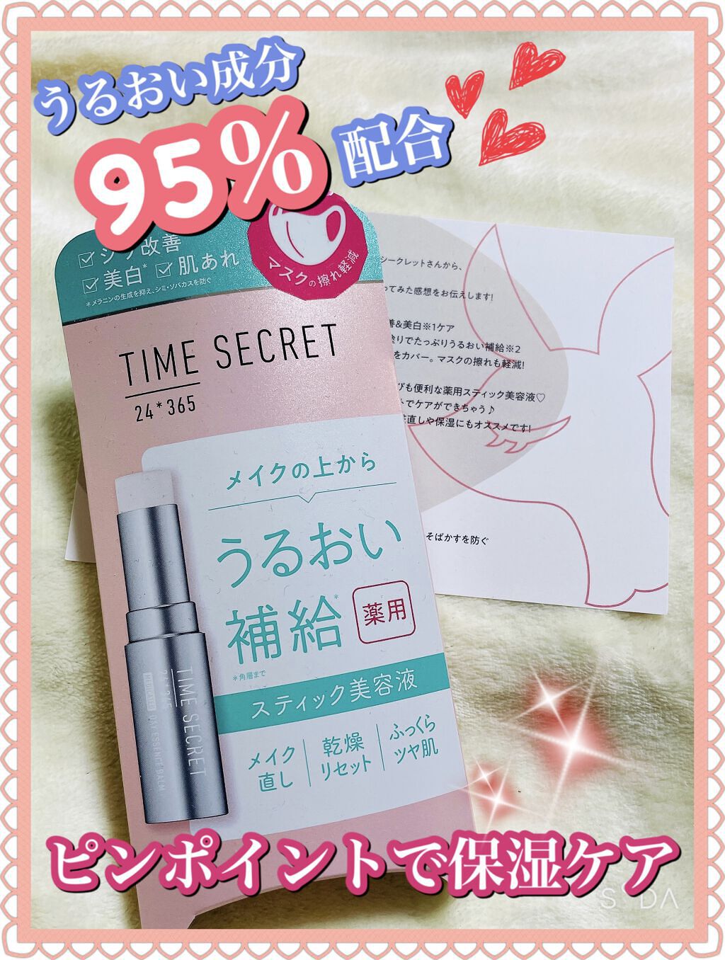 薬用デイエッセンスバーム/TIME SECRET/美容液を使ったクチコミ（1枚目）