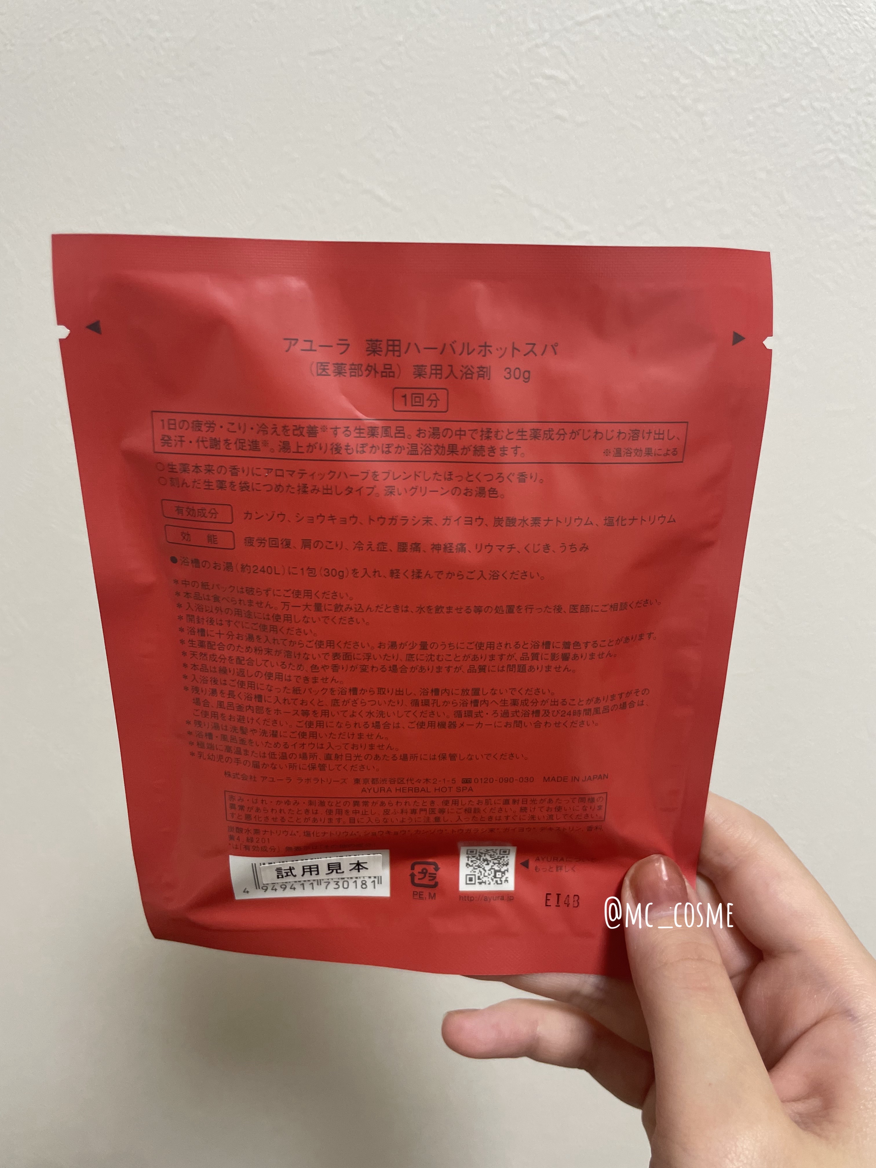 薬用ハーバルホットスパ/AYURA/生薬系入浴剤を使ったクチコミ（2枚目）